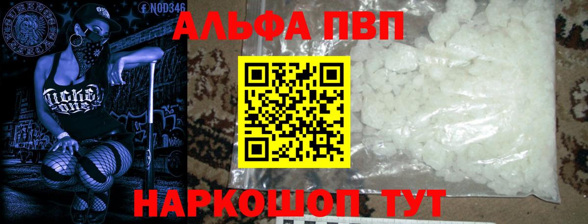 Alpha-PVP Crystall Фурманов