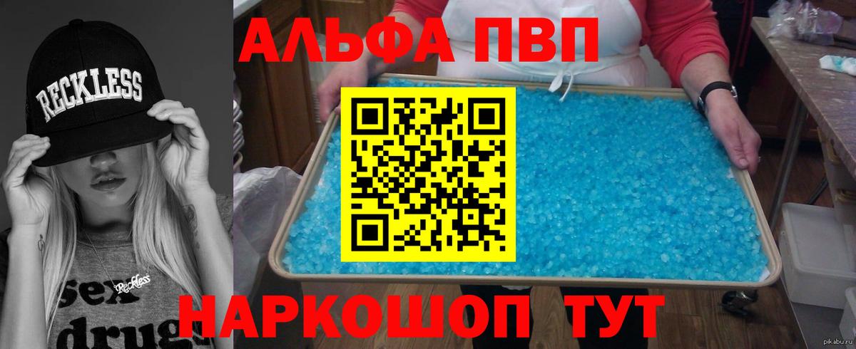 Alpha-PVP крисы CK Фурманов