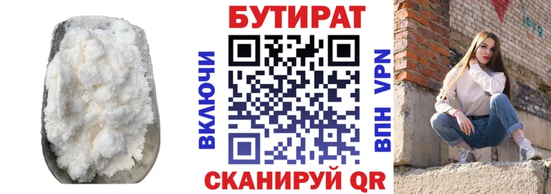 БУТИРАТ буратино Фурманов