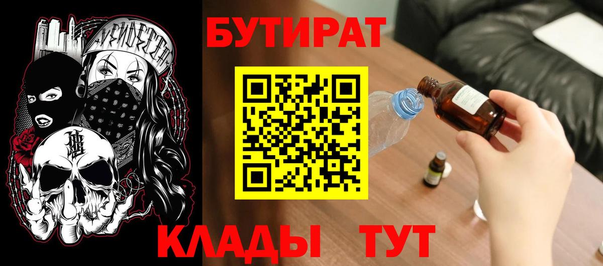 БУТИРАТ 1.4BDO Фурманов