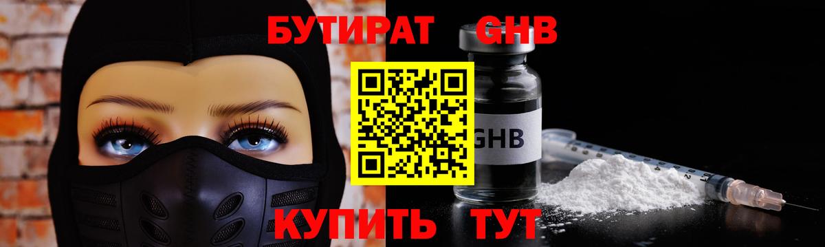 Бутират жидкий экстази Фурманов