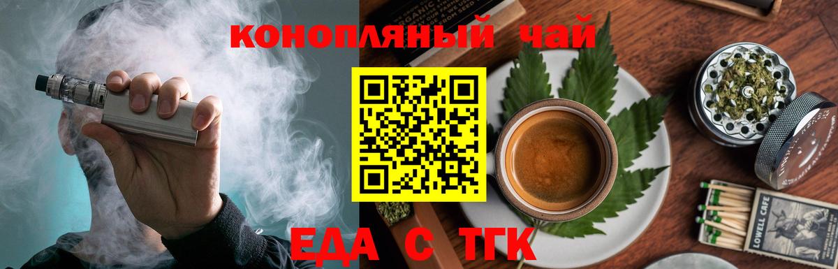 Еда ТГК конопля  Фурманов 