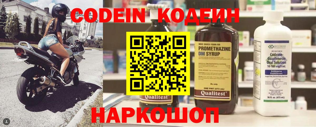 Кодеин Purple Drank  Кодеин Purple Drank  как найти закладки  Фурманов 
