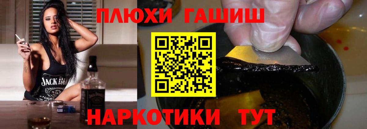 Фурманов  ГАШ гашик  Вход с VPN  ГАШ 40% ТГК 