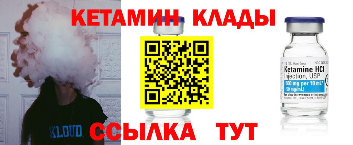КЕТАМИН ketamine Фурманов