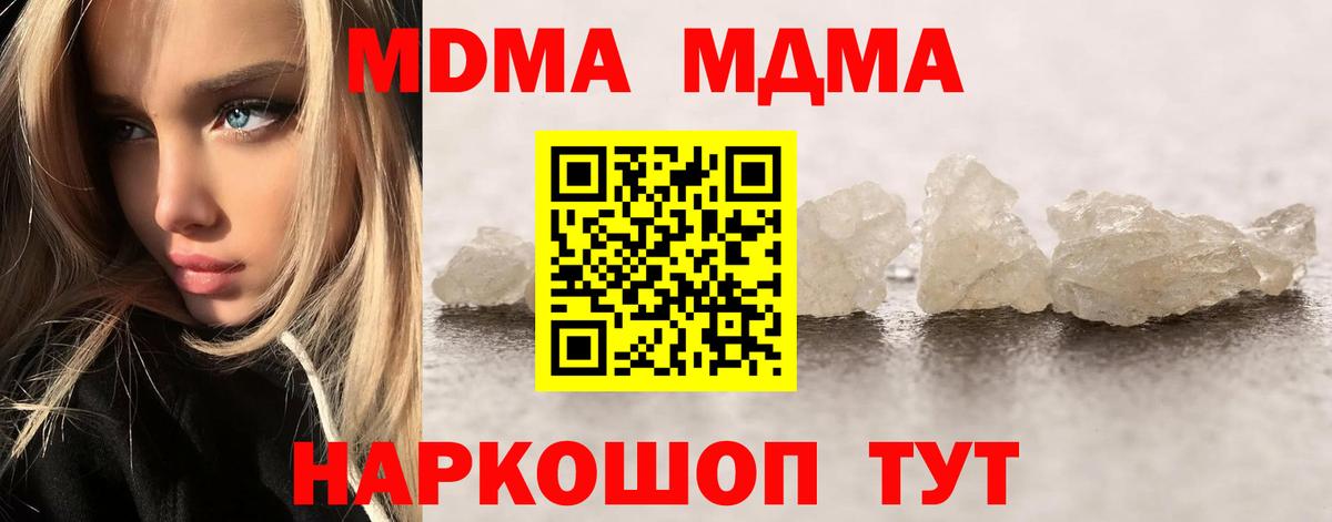 MDMA кристаллы  МДМА кристаллы  Вход с VPN  Фурманов 