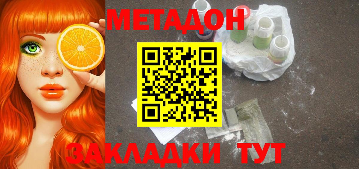 МЕТАДОН methadone Фурманов
