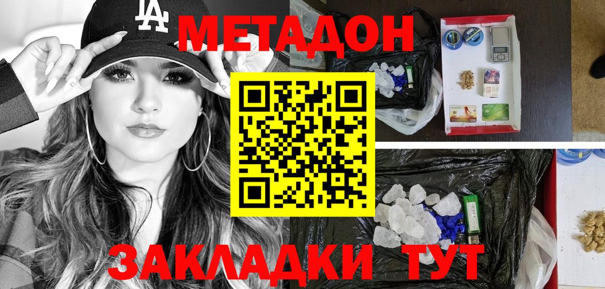 МЕТАДОН мёд  Вход с VPN  Фурманов  Метадон кристалл 