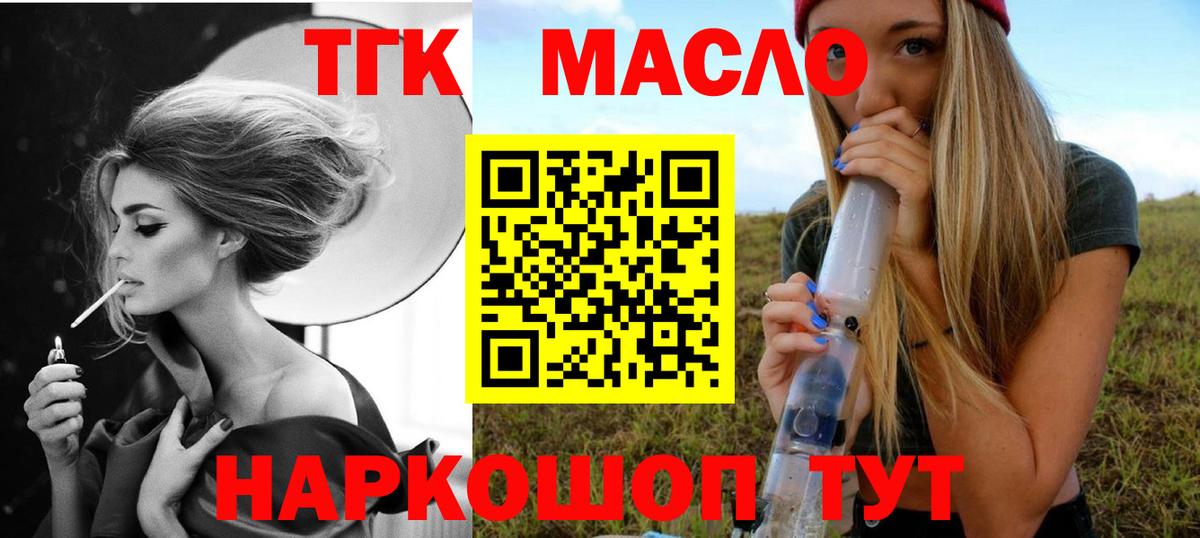 Дистиллят ТГК вейп  ТГК вейп с тгк  Вход с VPN  Фурманов 